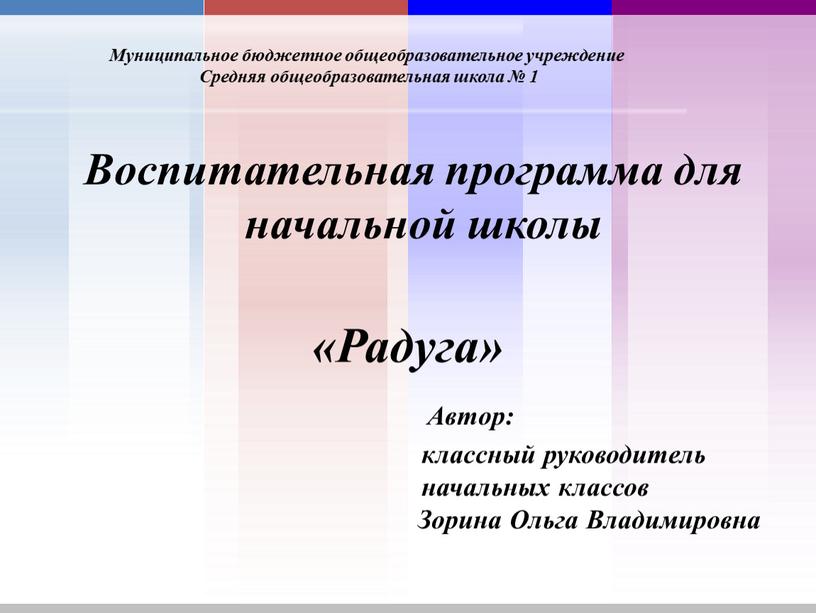 Муниципальное бюджетное общеобразовательное учреждение