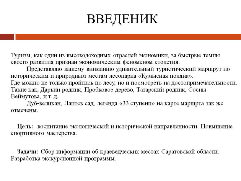 Туризм, как один из высокодоходных отраслей экономики, за быстрые темпы своего развития признан экономическим феноменом столетия