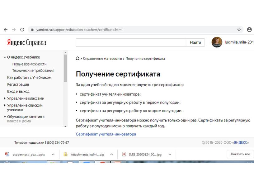 Использование Яндекс.Учебника в работе с обучающимися с ОВЗ. Работа над ошибками.