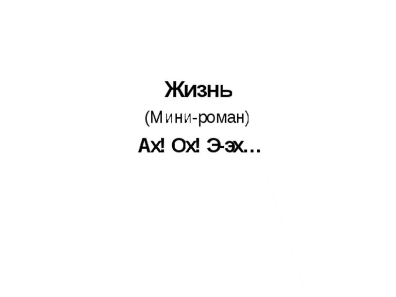 Конспект урока по теме "Простое осложненное предложение"