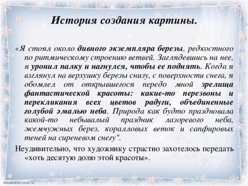 Презентация по русскому языку "Сочинение-описание картины И.Грабаря "Февральская лазурь", 6 класс