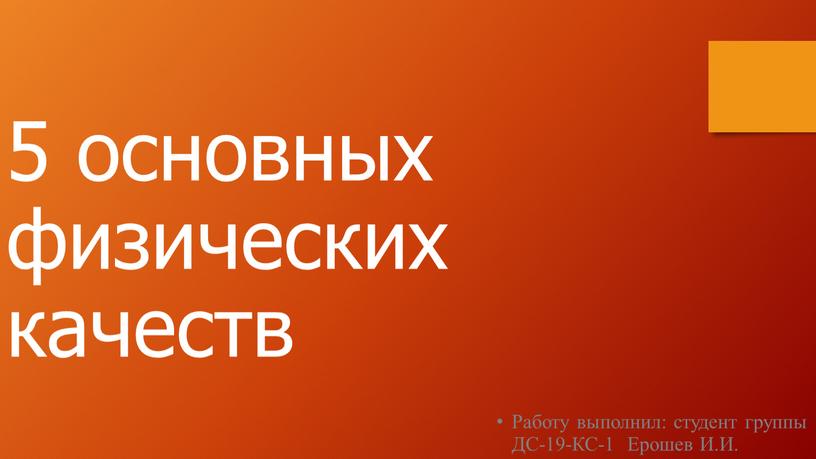 Работу выполнил: студент группы