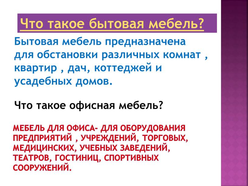 Мебель для офиса- для оборудования предприятий , учреждений, торговых, медицинских, учебных заведений, театров, гостиниц, спортивных сооружений