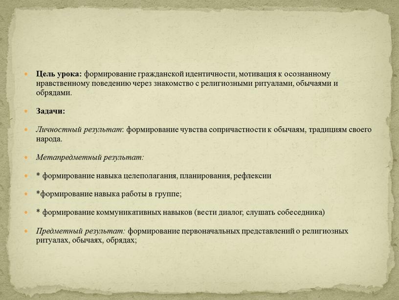 Презентация по орксэ 4 класс религиозные ритуалы обычаи и обряды 4 класс