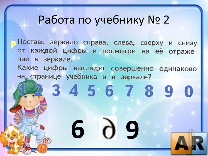 Работа по учебнику № 2 6 6