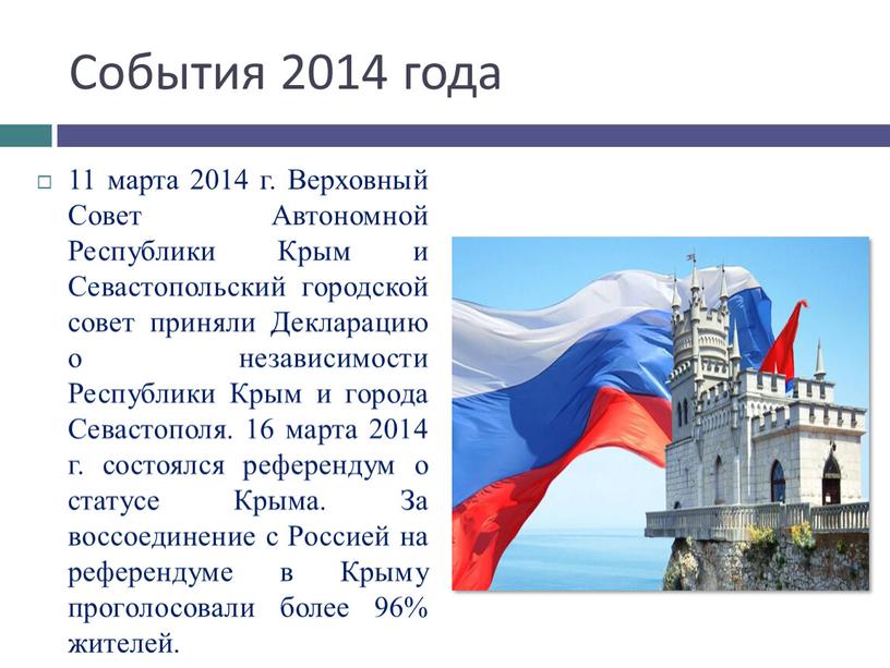 События 2014 года 11 марта 2014 г