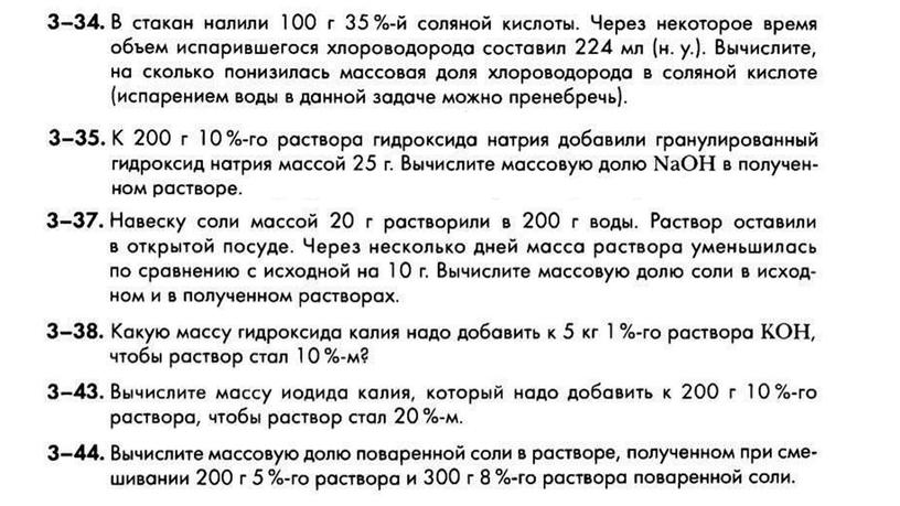 Презентация "Способы выражения концентрации растворов"