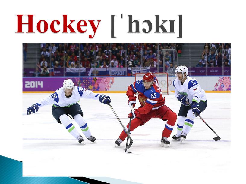 Hockey [ˈhɔkɪ]