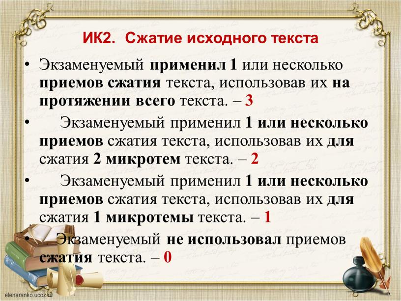 ИК2. Сжатие исходного текста