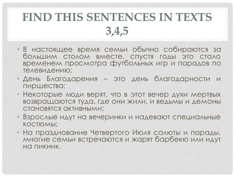 Find this sentences in texts 3,4,5