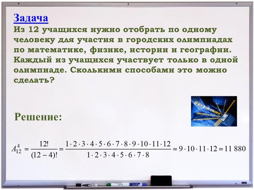 Элементы комбинаторики в задачах по теории вероятностей.