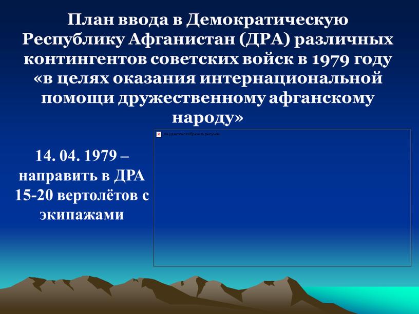 План ввода в Демократическую Республику