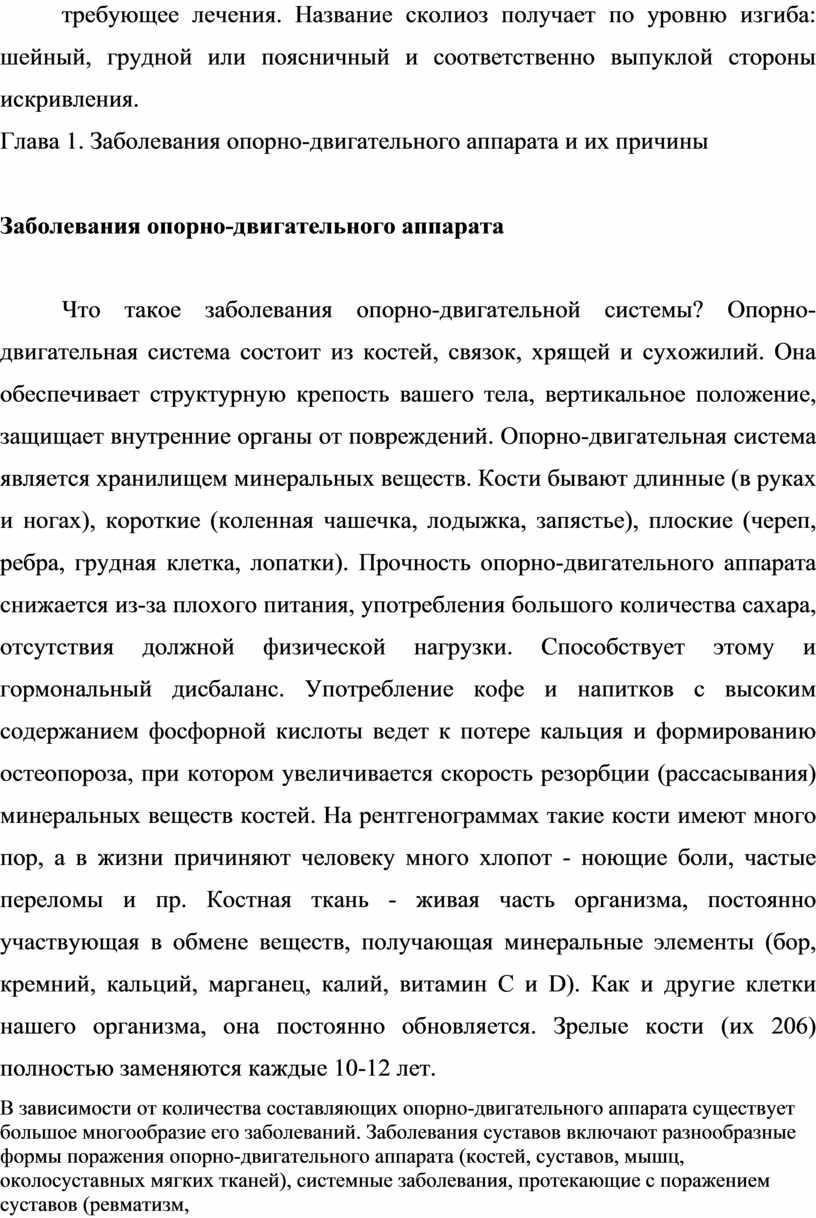 Название сколиоз получает по уровню изгиба: шейный, грудной или поясничный и соответственно выпуклой стороны искривления