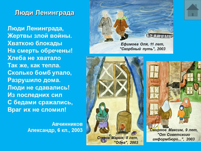 Ефимова Оля, 11 лет, "Скорбный путь", 2003