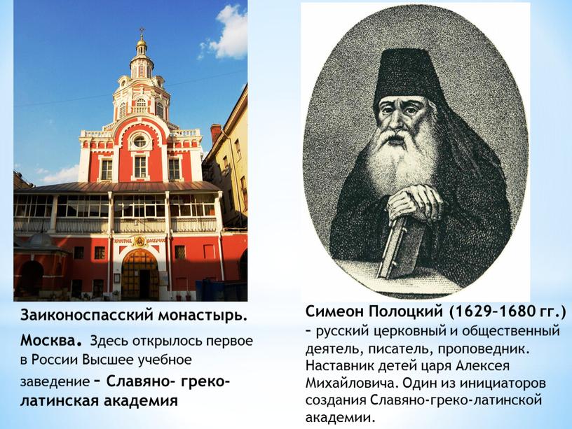 Заиконоспасский монастырь. Москва