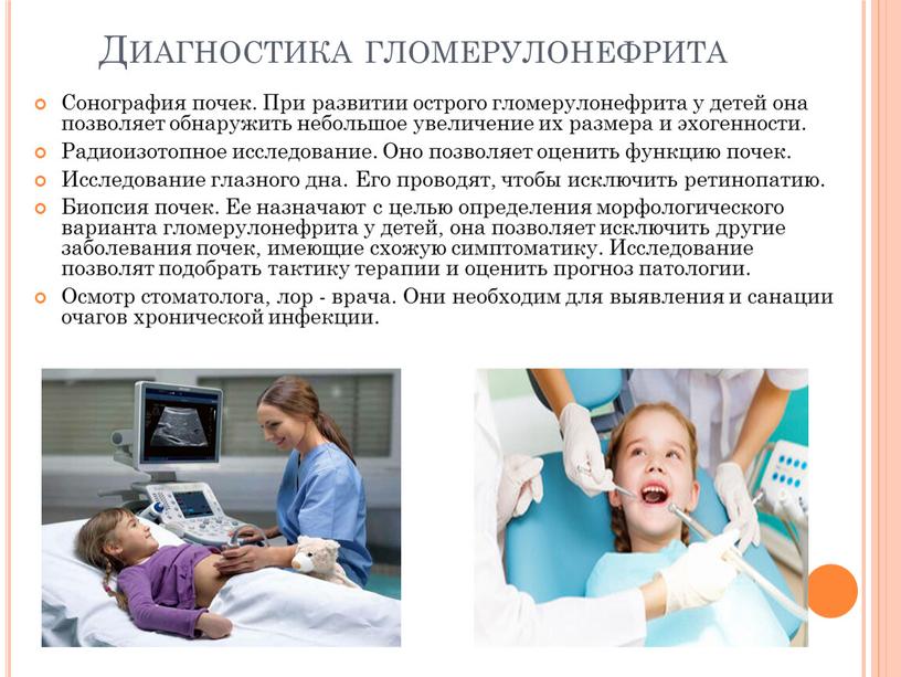 Диагностика гломерулонефрита Сонография почек