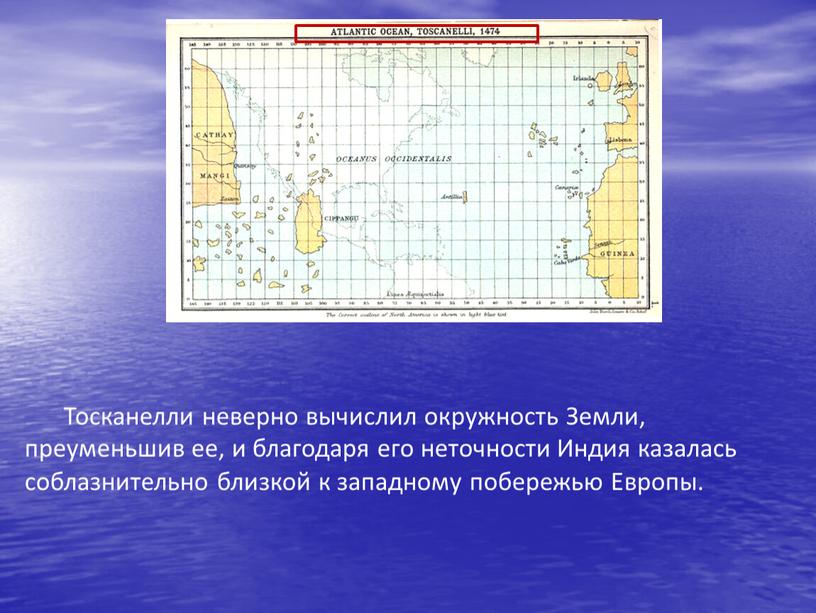 Тосканелли неверно вычислил окружность