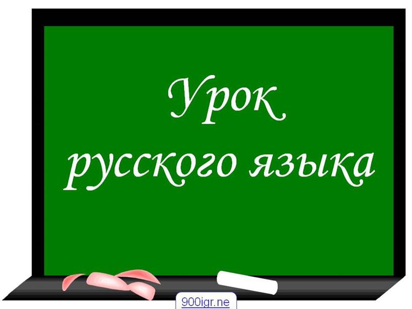 Число глаголов.Изменение глаголов по числам.