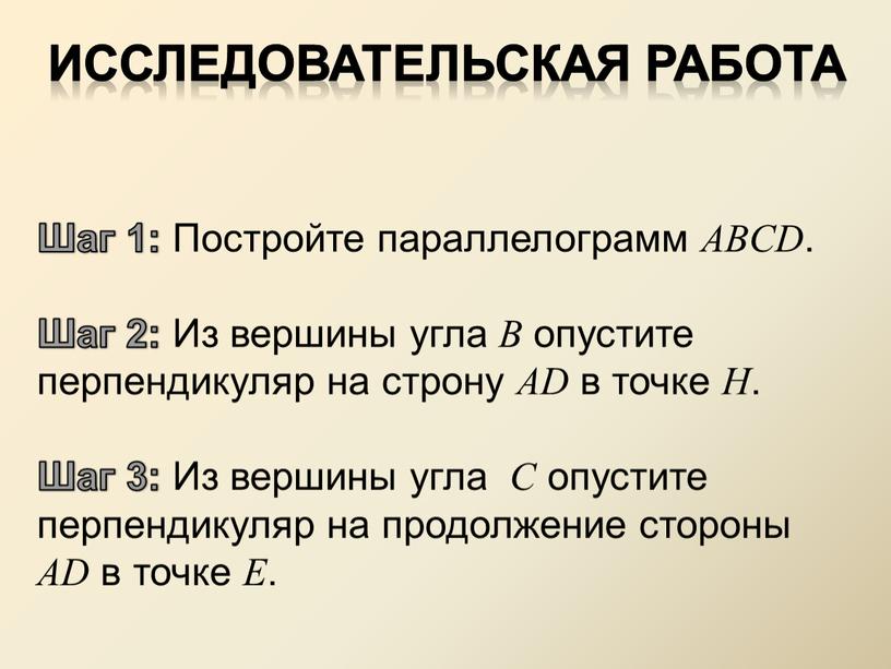 Исследовательская работа Шаг 1: