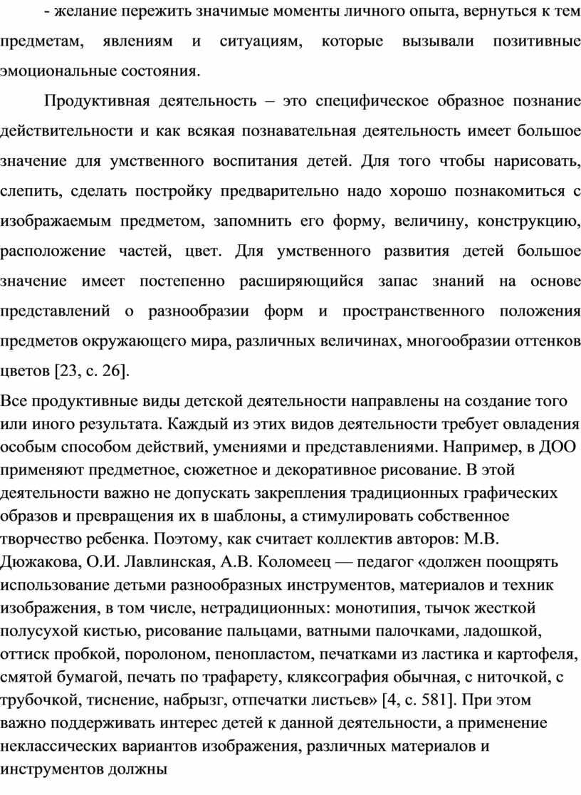 Продуктивная деятельность – это специфическое образное познание действительности и как всякая познавательная деятельность имеет большое значение для умственного воспитания детей