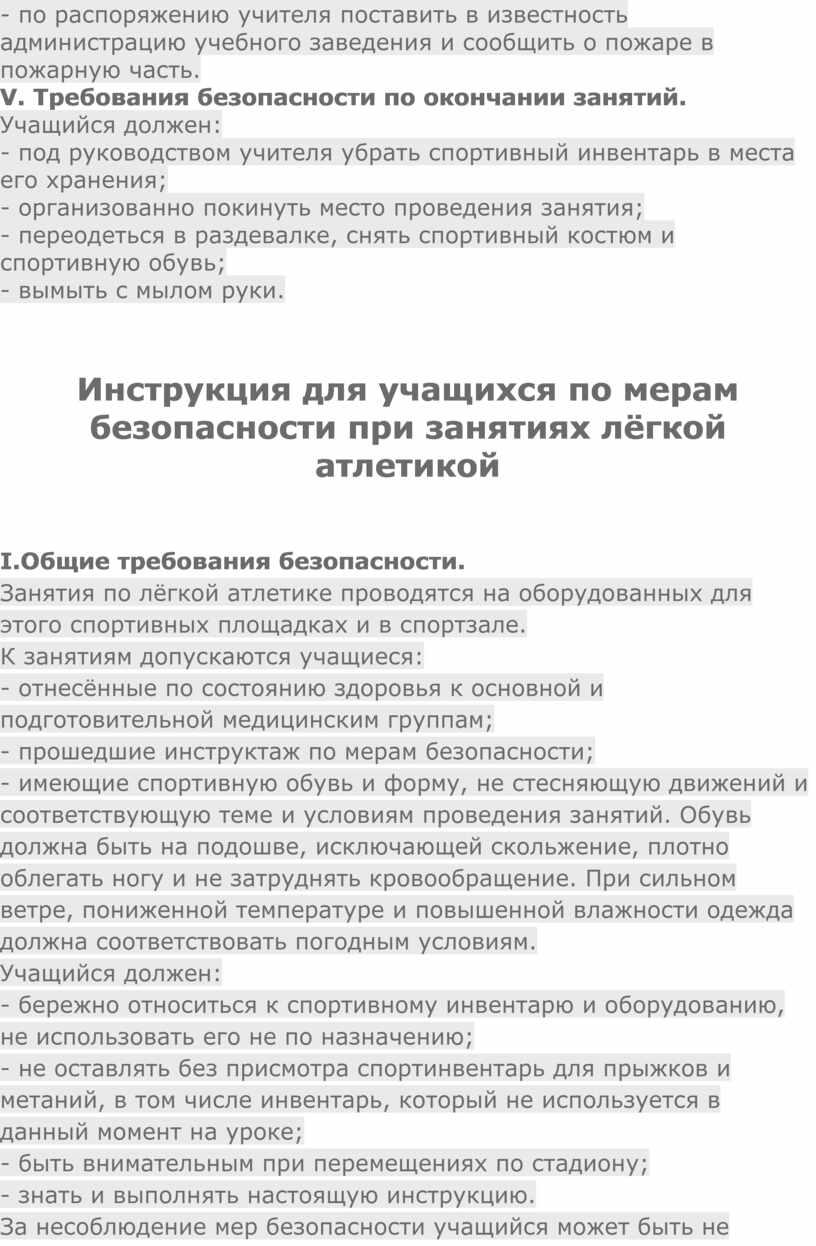 V. Требования безопасности по окончании занятий