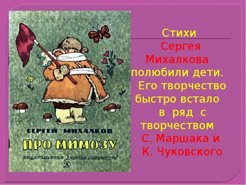 Презентация по литературному чтению: С.Михалков "Новогодняя быль".