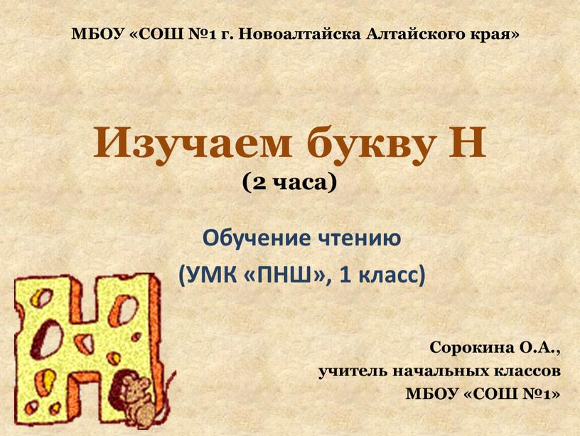 Обучение чтению (УМК «ПНШ», 1 класс)