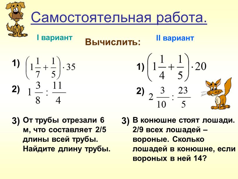 Самостоятельная работа. 1)