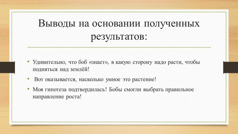 Выводы на основании полученных результатов: