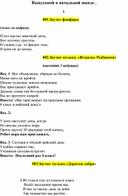 Обложка для материала Сценарий выпускного вечера в начальной школе