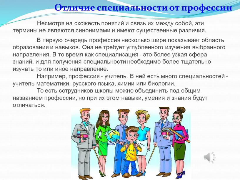 Несмотря на схожесть понятий и связь их между собой, эти термины не являются синонимами и имеют существенные различия