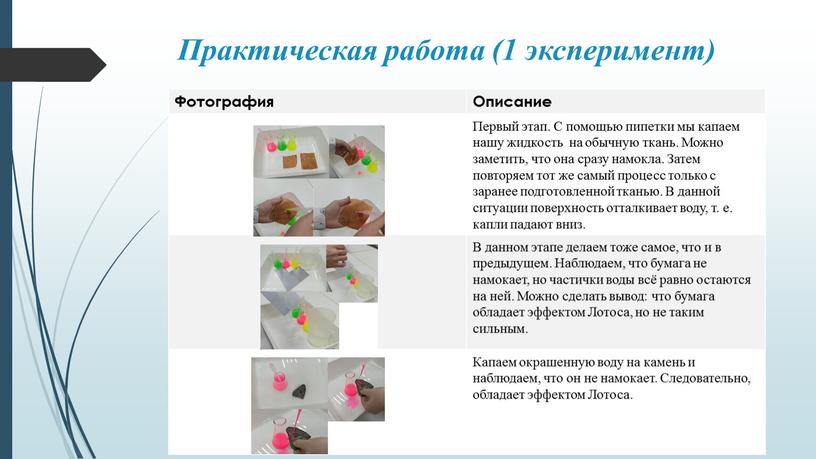 Практическая работа (1 эксперимент)