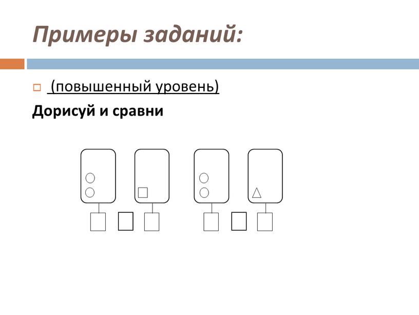 Примеры заданий: (повышенный уровень)