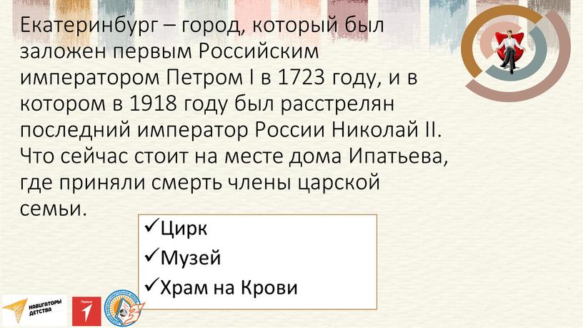 Екатеринбург – город, который был заложен первым