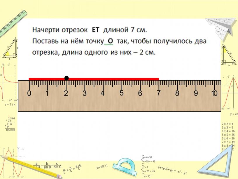 Повторение. Математика.