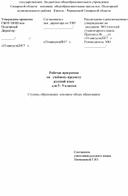 Рабочая программа по   учебному предмету русский язык     для 5 - 9 классов