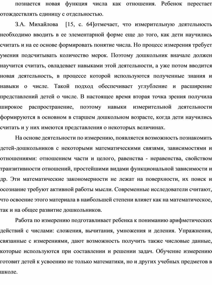 Ребенок перестает отождествлять единицу с отдельностью