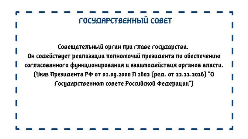 Органы, обеспечивающие деятельность Президента Российской Федерации