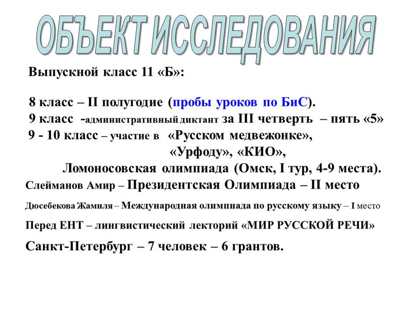 Выпускной класс 11 «Б»: 8 класс –