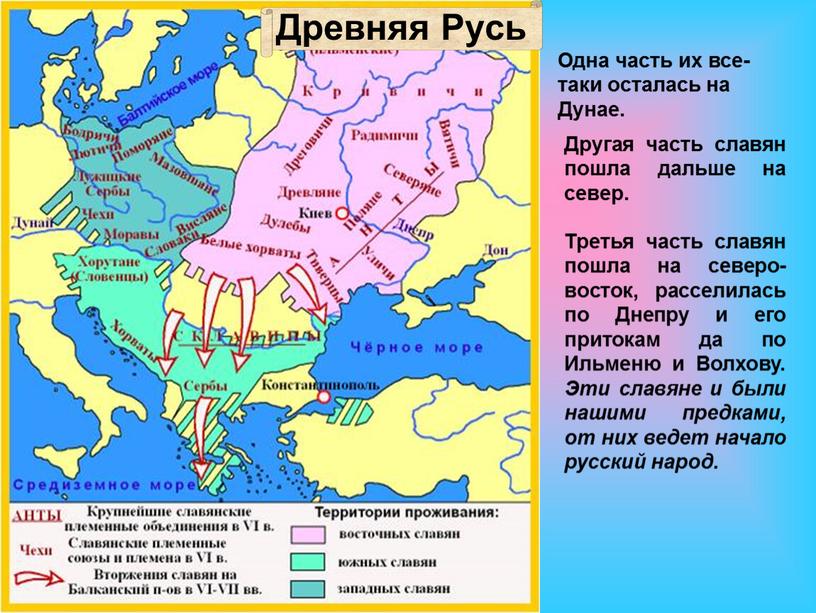 Одна часть их все-таки осталась на