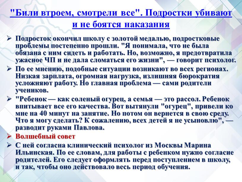 Били втроем, смотрели все". Подростки убивают и не боятся наказания