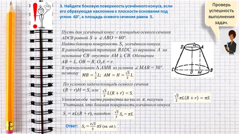 Проверь успешность выполнения задач