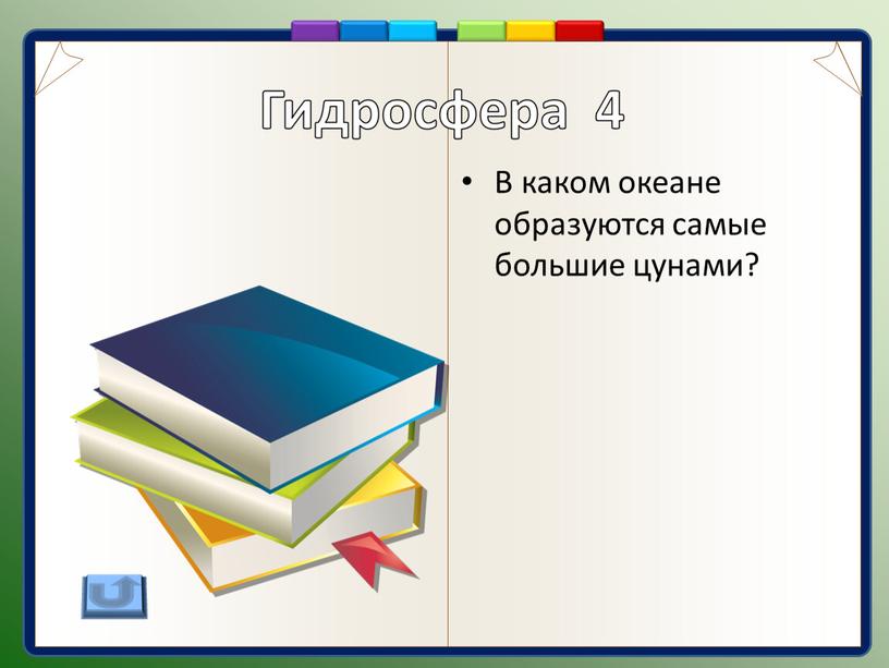 В каком океане образуются самые большие цунами?