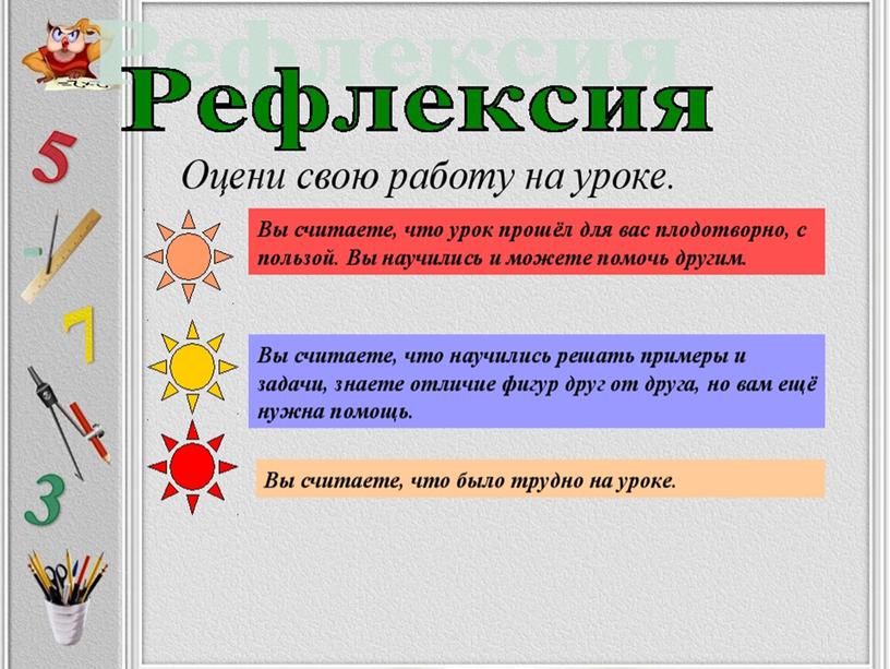 Рефлексия.