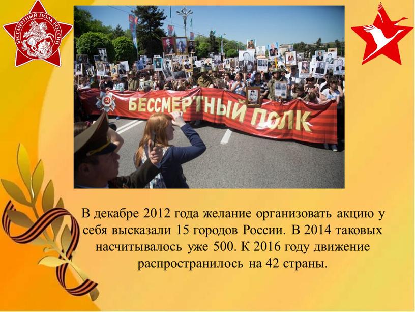 В декабре 2012 года желание организовать акцию у себя высказали 15 городов