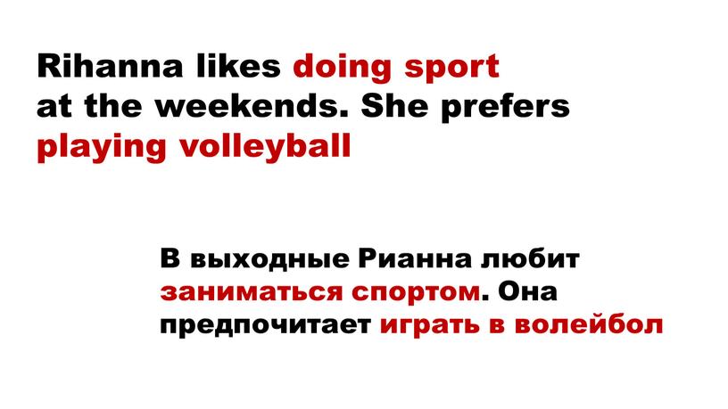 Rihanna likes doing sport at the weekends