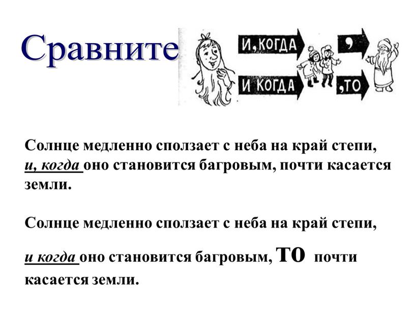 Солнце медленно сползает с неба на край степи, и, когда оно становится багровым, почти касается земли