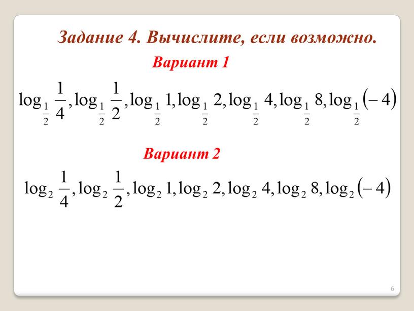 Вариант 2 Вариант 1 Задание 4