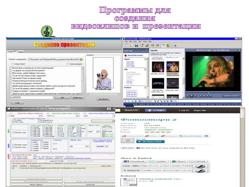 Программы для создания видеоклипов и презентации