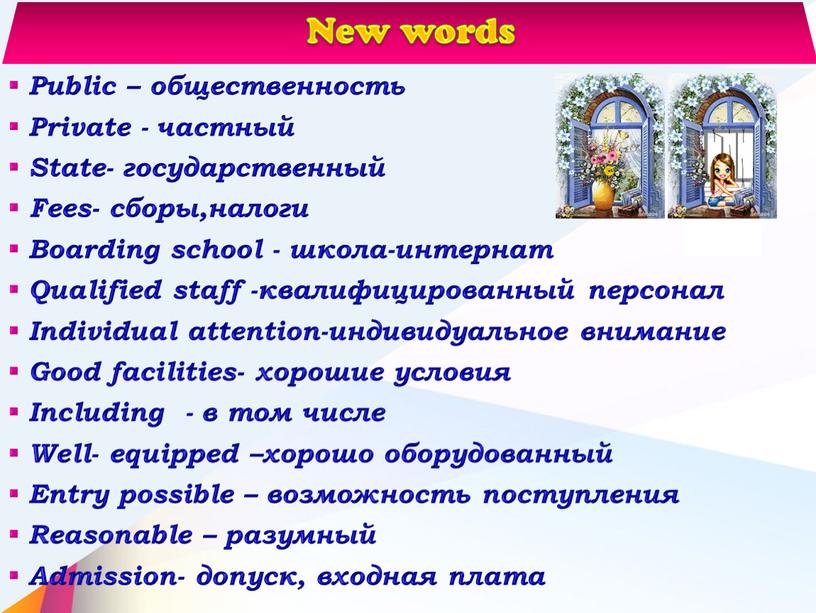 New words Public – общественность